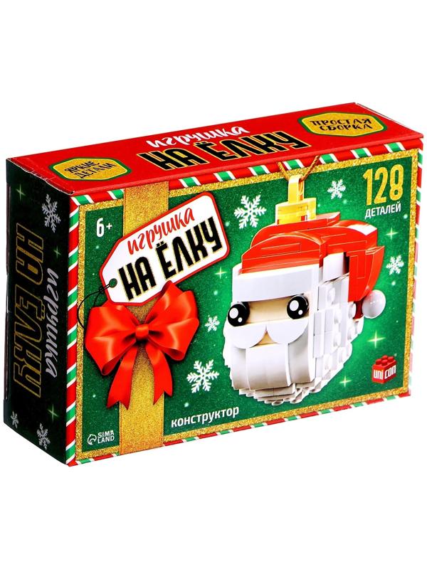 Конструктор новогодний «Игрушка на ёлку. Дед Мороз», 128 деталей, 6+