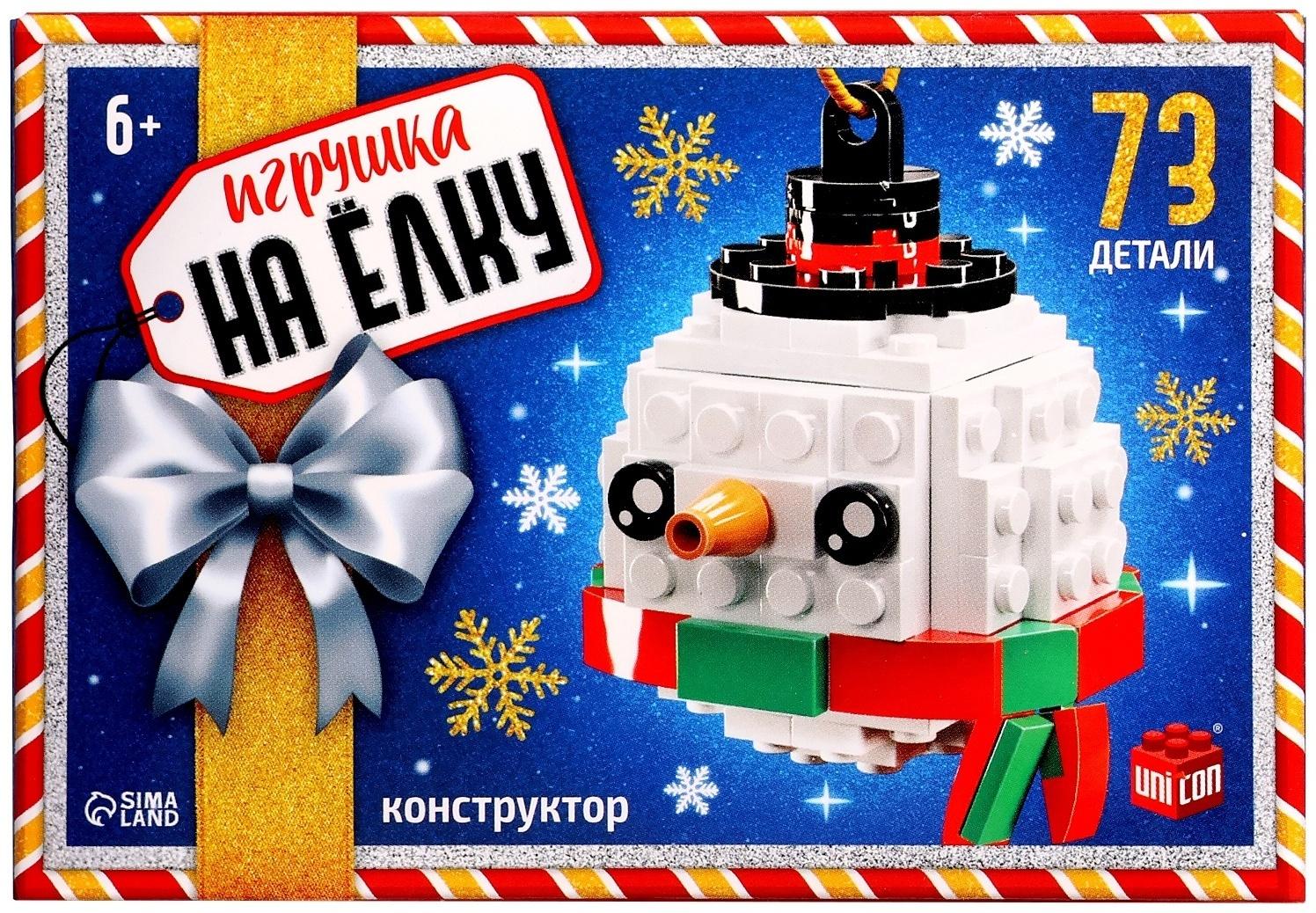 Конструктор новогодний «Игрушка на ёлку. Снеговичок круглый», 73 детали, 6+