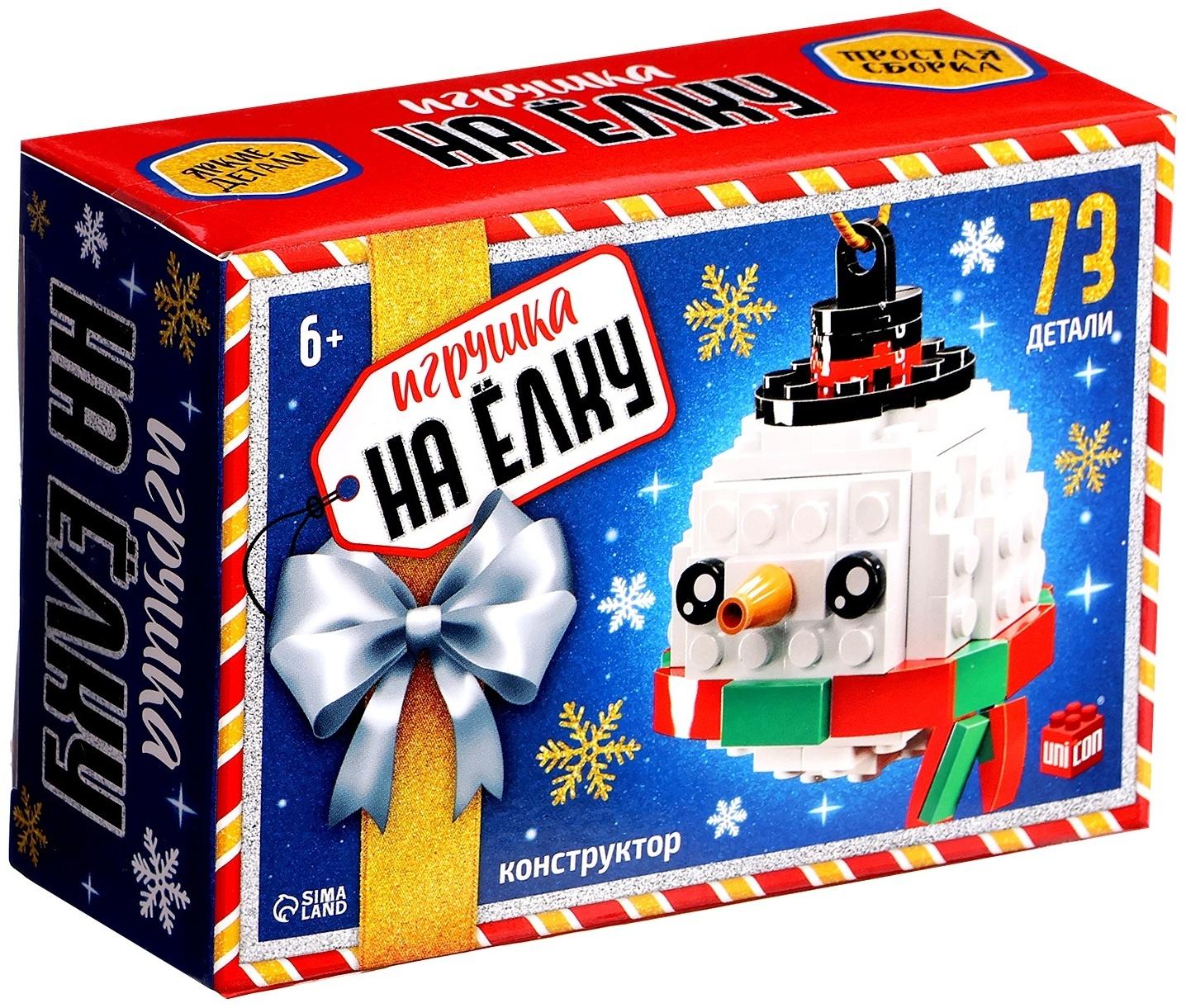 Конструктор новогодний «Игрушка на ёлку. Снеговичок круглый», 73 детали, 6+