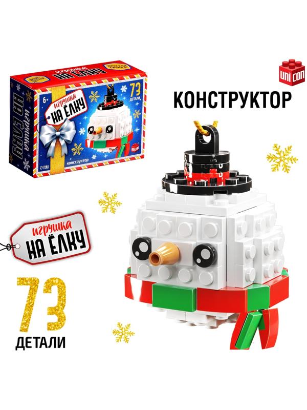 Конструктор новогодний «Игрушка на ёлку. Снеговичок круглый», 73 детали, 6+