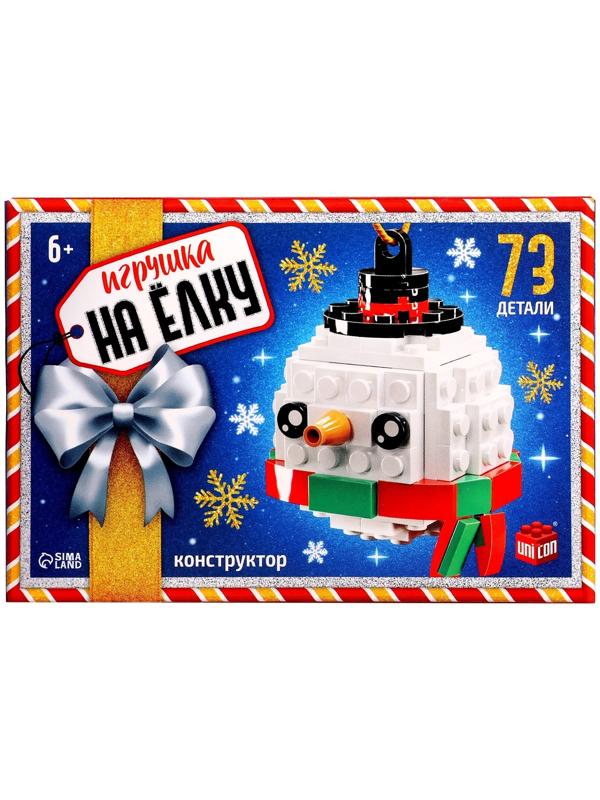 Конструктор новогодний «Игрушка на ёлку. Снеговичок круглый», 73 детали, 6+