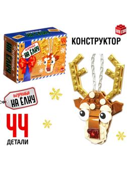 Конструктор новогодний «Игрушка на ёлку. Оленёнок», 44 детали, 6+