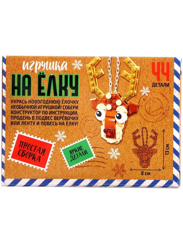 Конструктор новогодний «Игрушка на ёлку. Оленёнок», 44 детали, 6+