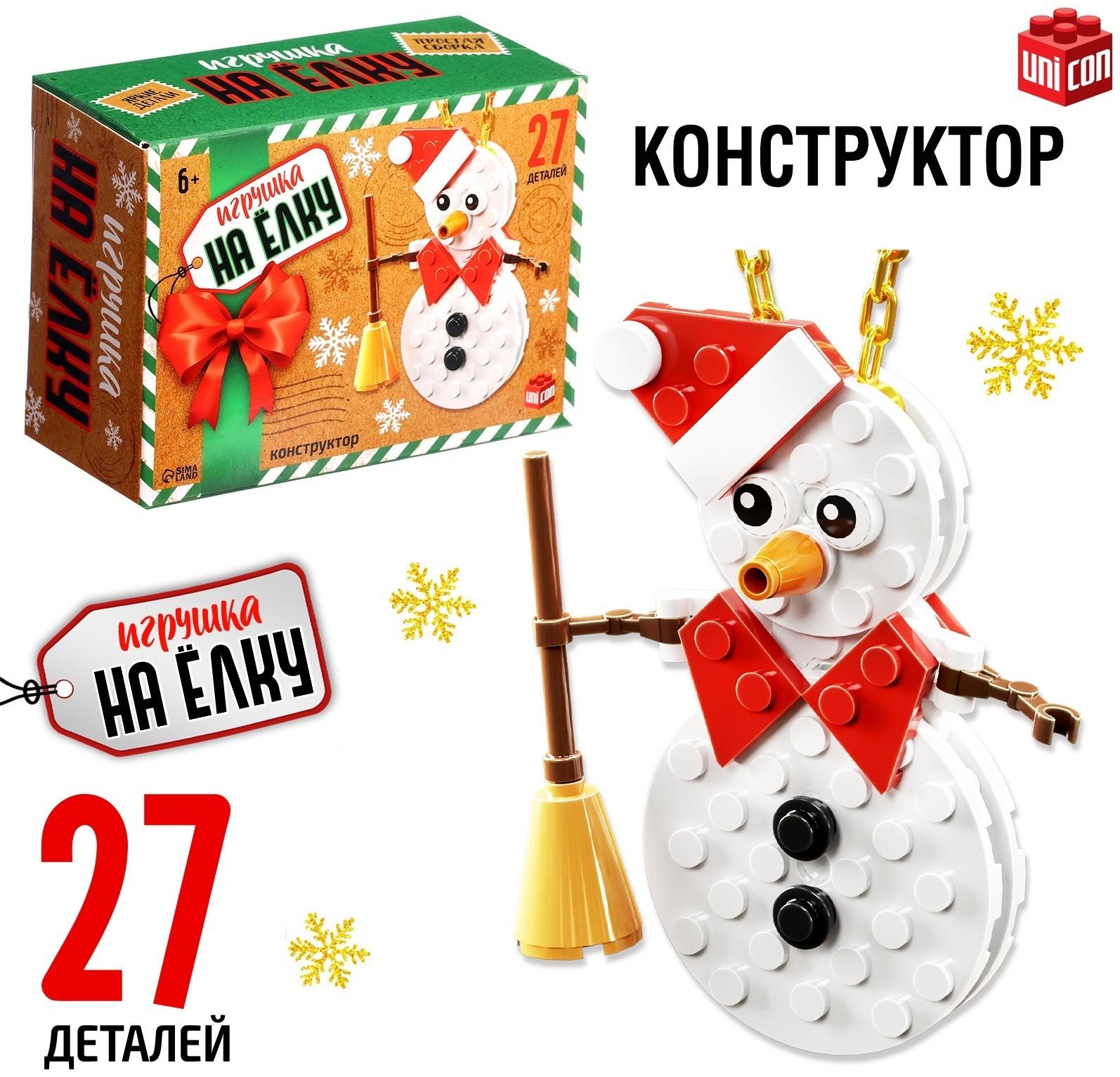 Конструктор новогодний «Игрушка на ёлку. Снеговичок», 27 деталей, 6+