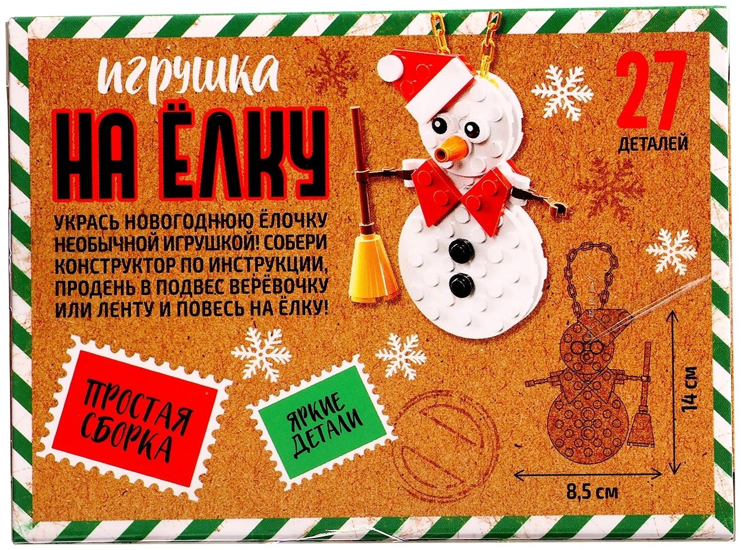 Конструктор новогодний «Игрушка на ёлку. Снеговичок», 27 деталей, 6+