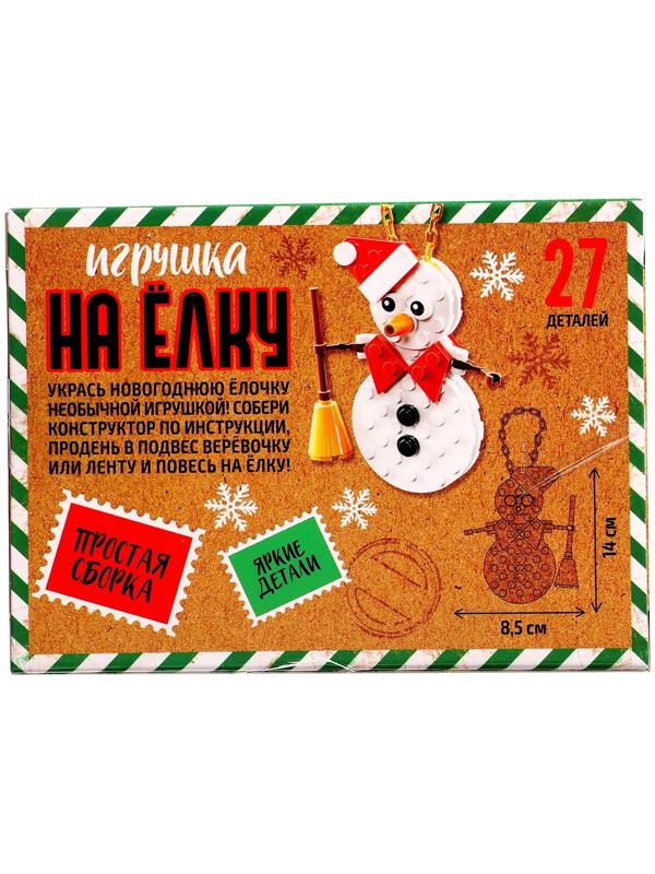 Конструктор новогодний «Игрушка на ёлку. Снеговичок», 27 деталей, 6+
