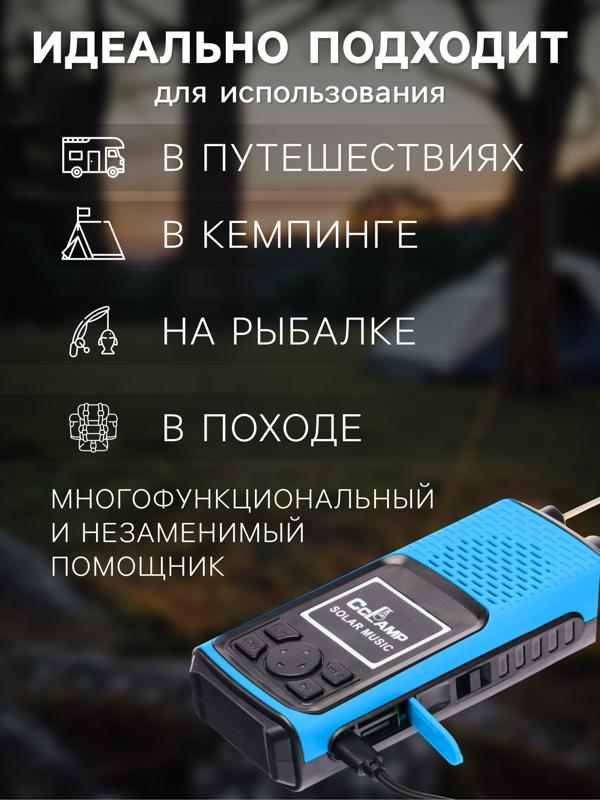 Портативная колонка, радио, фонарь, АКБ 1500 мАч, с солнечной батареей, синий