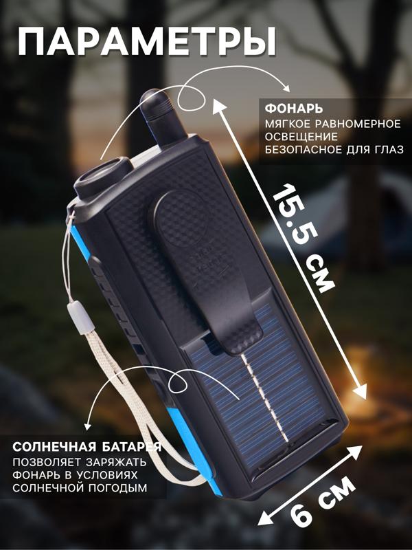 Портативная колонка, радио, фонарь, АКБ 1500 мАч, с солнечной батареей, синий