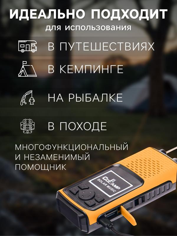 Портативная колонка, радио, фонарь, АКБ 1500 мАч, с солнечной батареей, оранжевый
