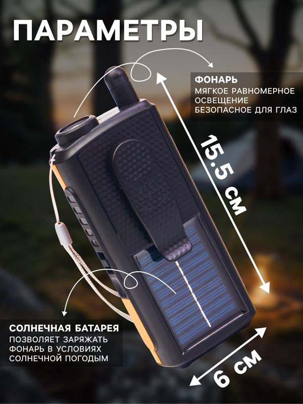 Портативная колонка, радио, фонарь, АКБ 1500 мАч, с солнечной батареей, оранжевый