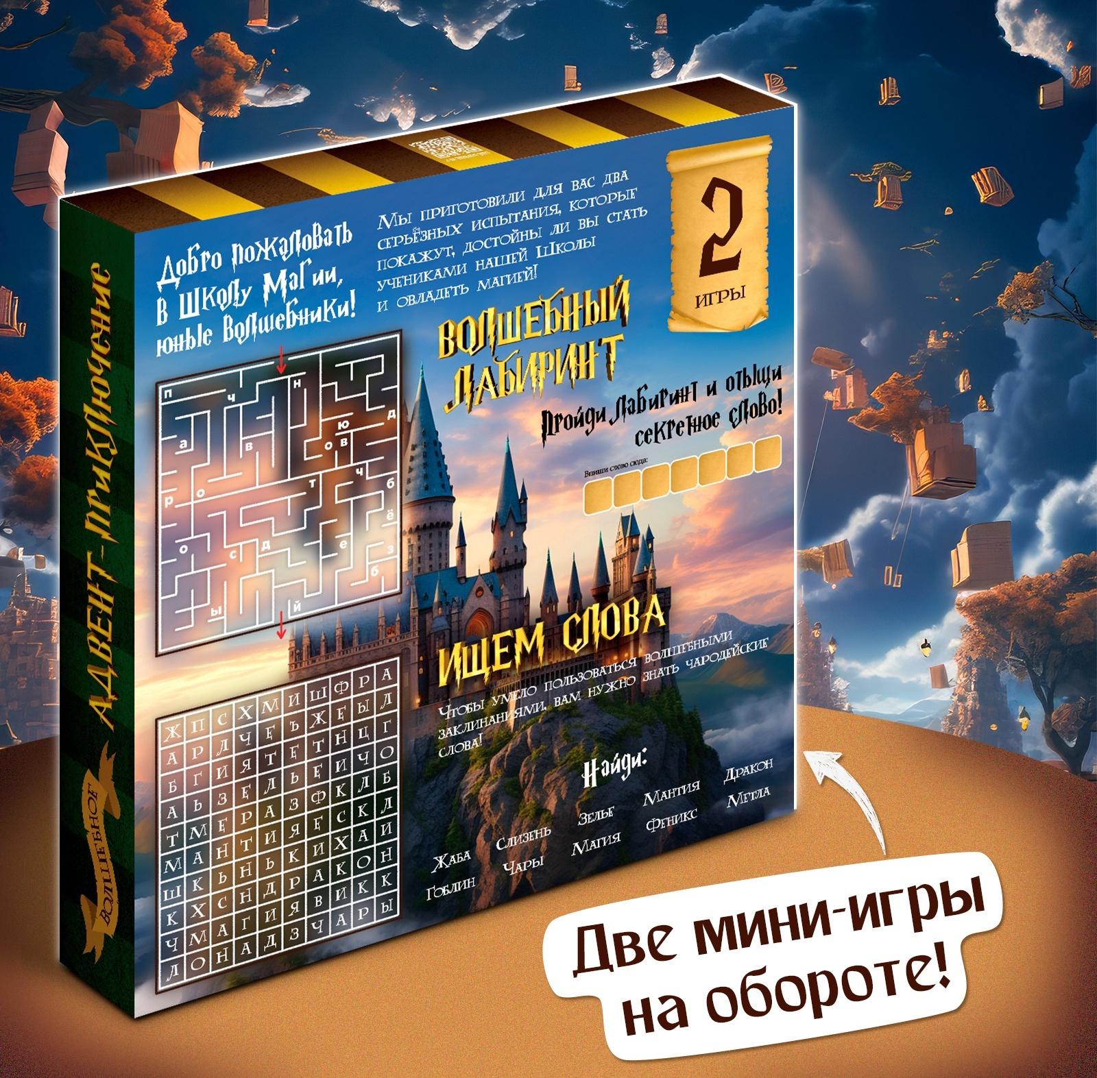 Настольная игра - бродилка «Волшебное адвент-приключение», 2-4 игрока, 3+