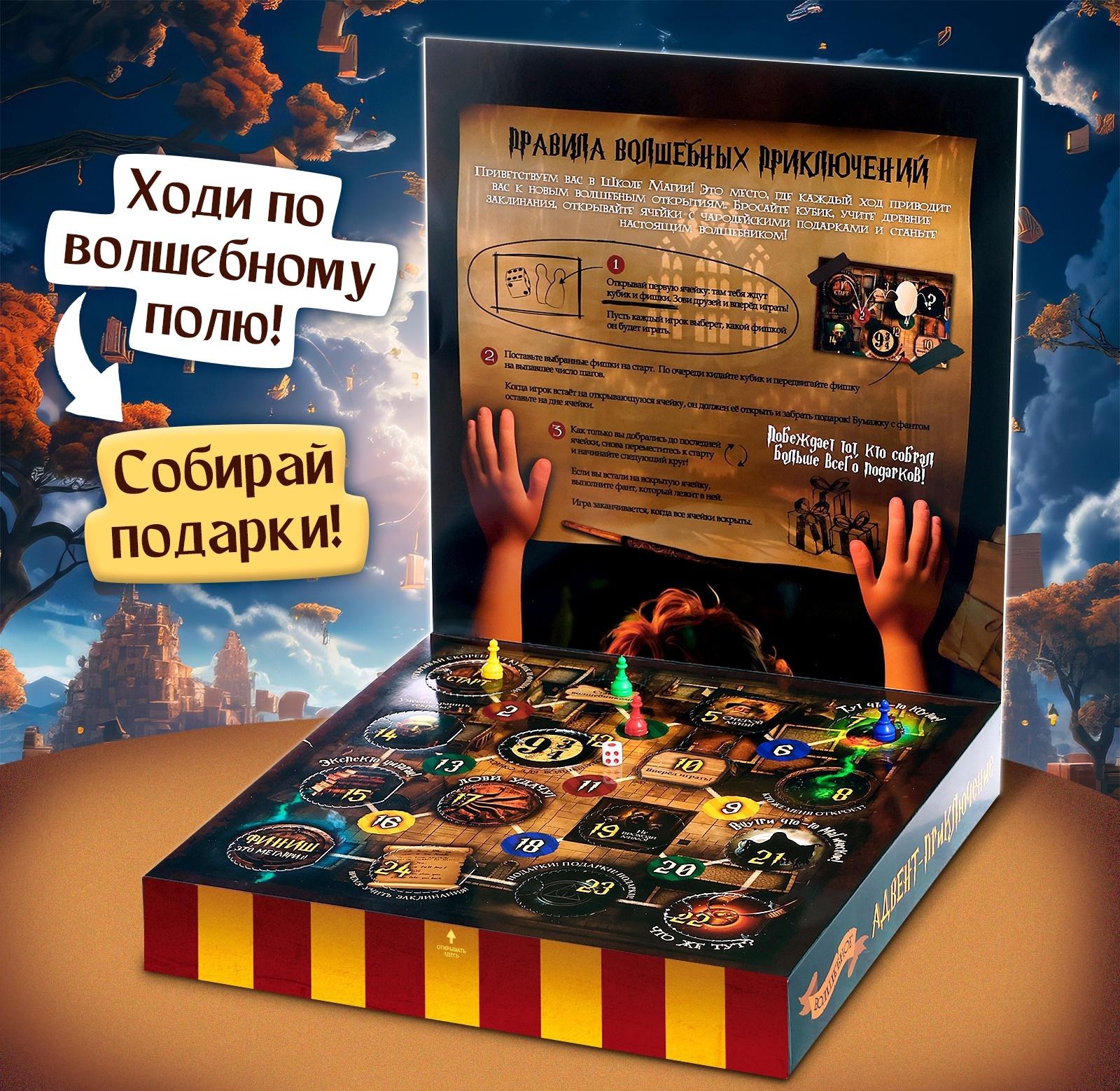 Настольная игра - бродилка «Волшебное адвент-приключение», 2-4 игрока, 3+