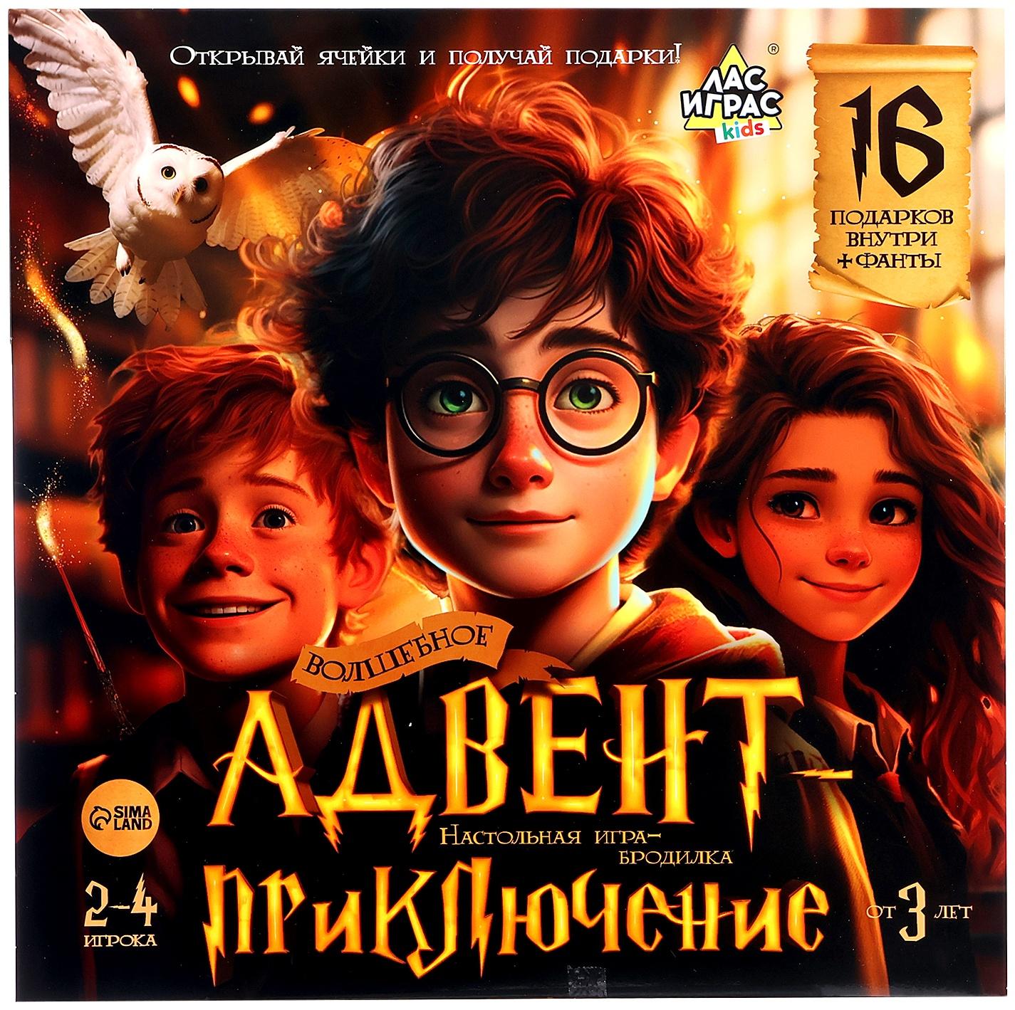 Настольная игра - бродилка «Волшебное адвент-приключение», 2-4 игрока, 3+