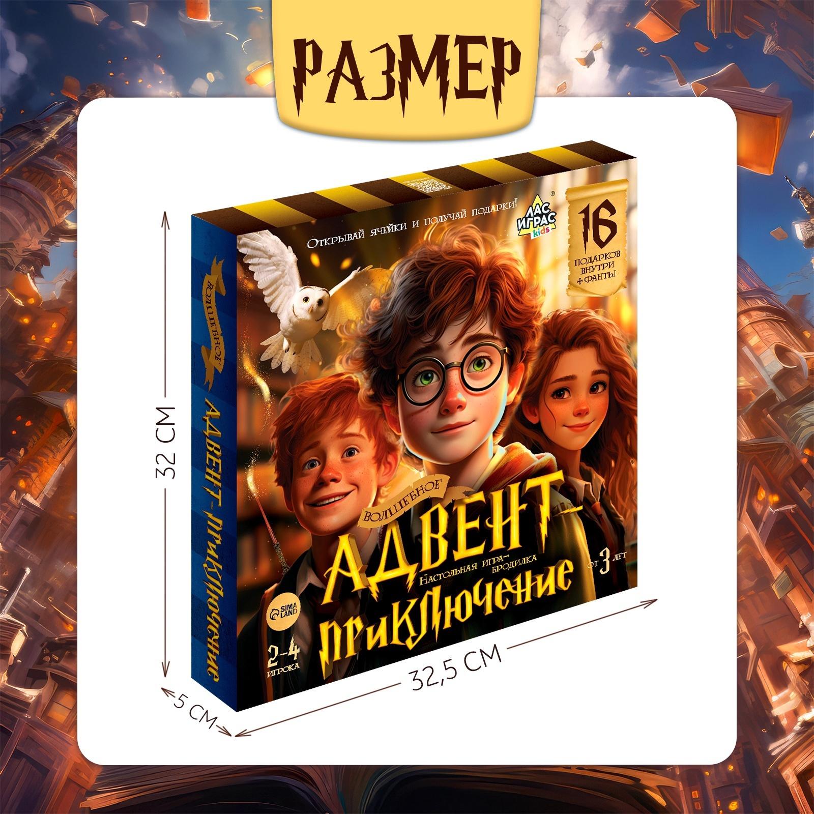 Настольная игра - бродилка «Волшебное адвент-приключение», 2-4 игрока, 3+