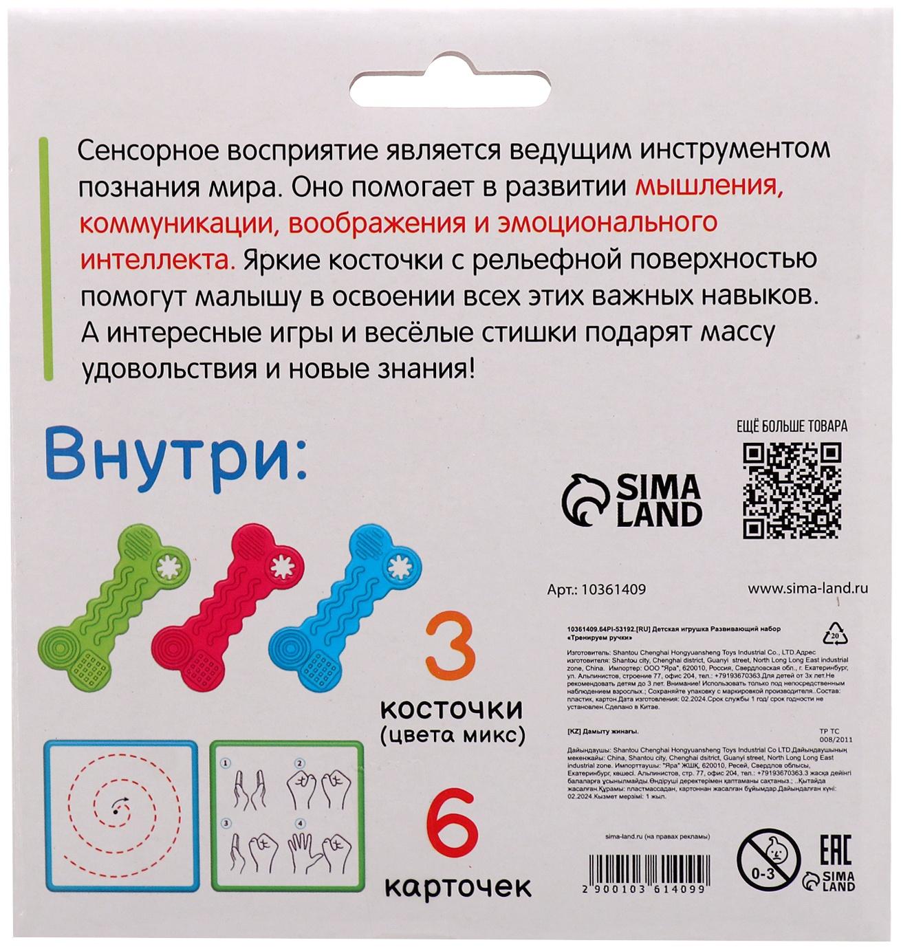 Развивающий набор «Тренируем ручки», 3+