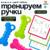 Развивающий набор «Тренируем ручки», 3+