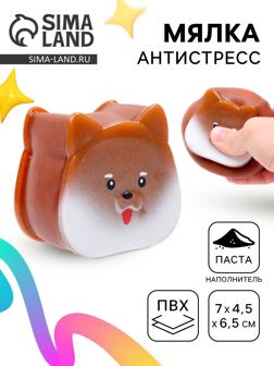 Антистресс игрушка «Пёсик», мялка с пастой