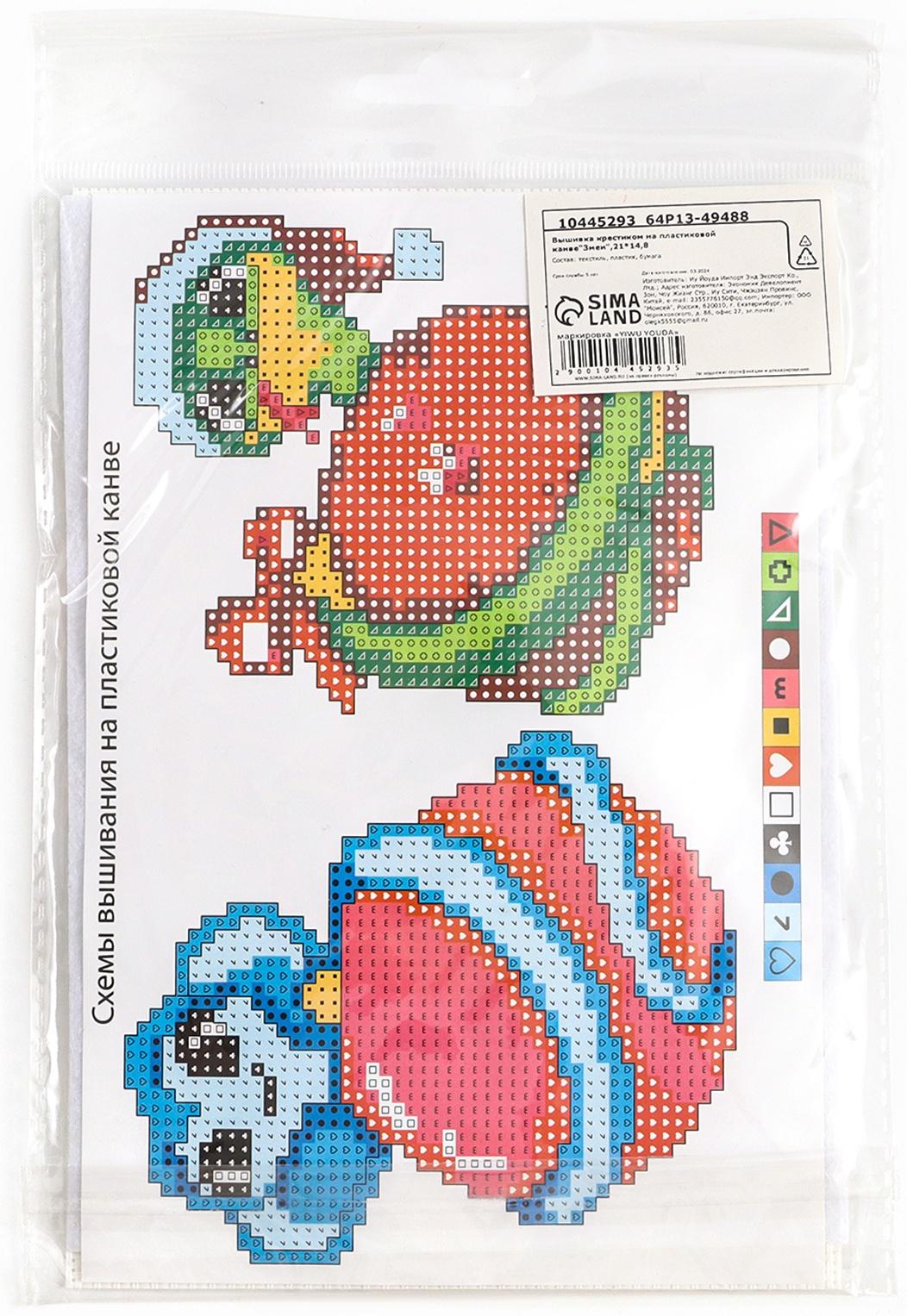 Вышивка крестиком на новый год «Змея с подарками», 14 х 10 см, набор для творчества