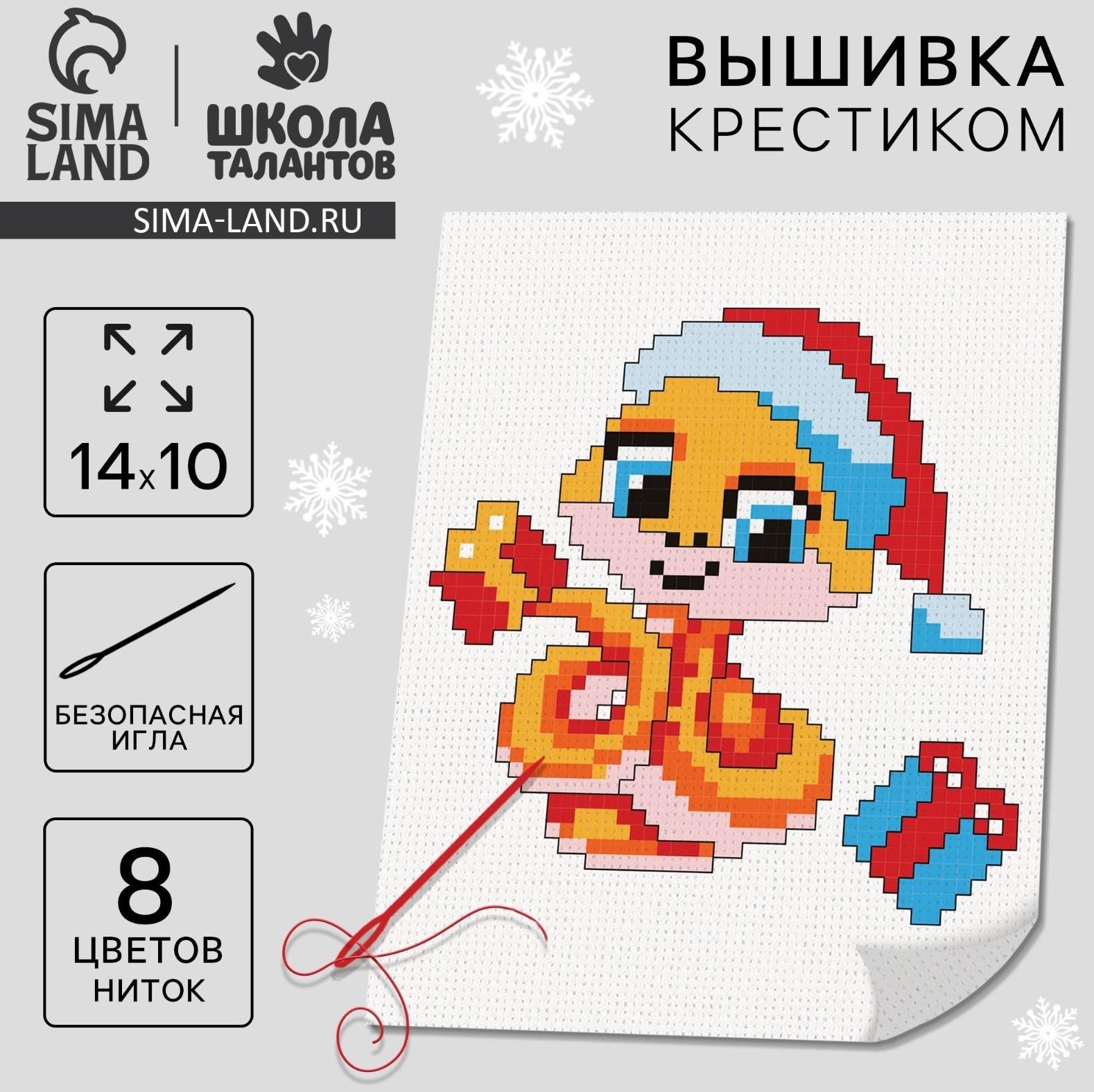 Вышивка крестиком на новый год «Змея с подарками», 14 х 10 см, набор для творчества