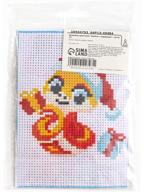 Вышивка крестиком на новый год «Змея с подарками», 14 х 10 см, набор для творчества