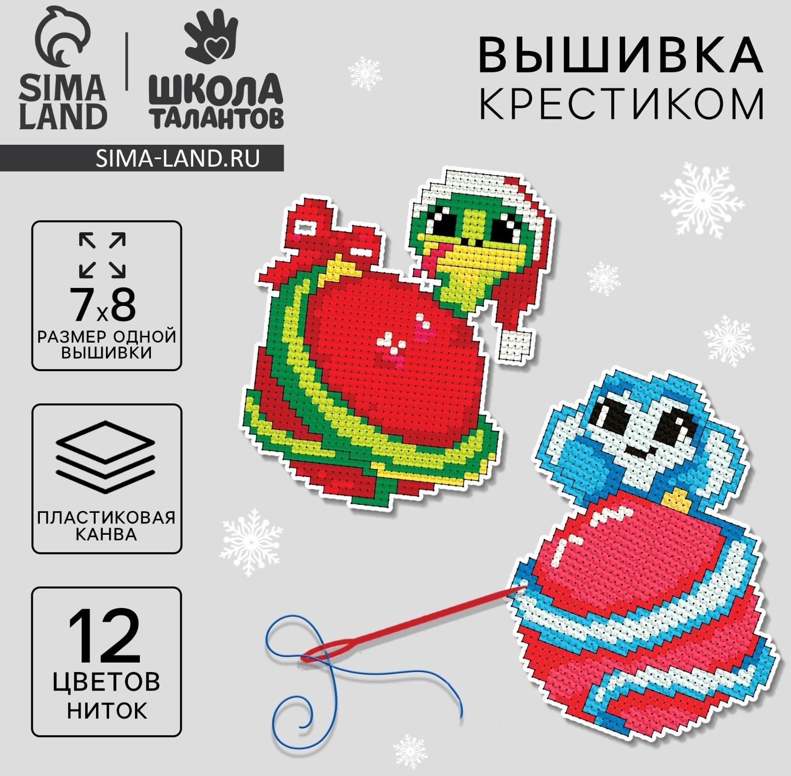 Вышивка крестиком на пластиковой канве на новый год «Змея», набор для творчества