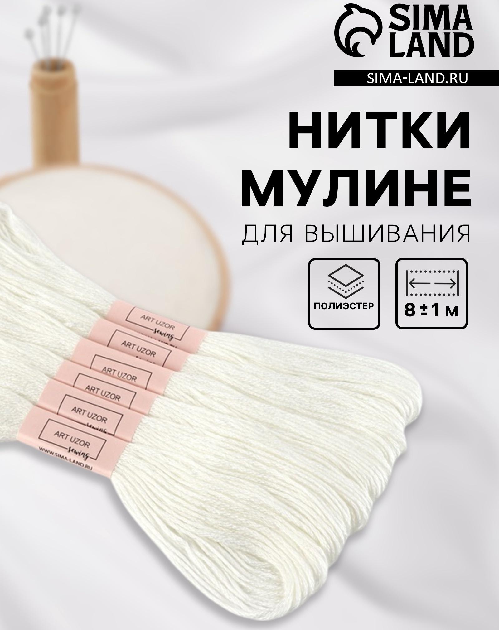 Набор ниток мулине Blanc, 8±1 м, 6 шт., белый