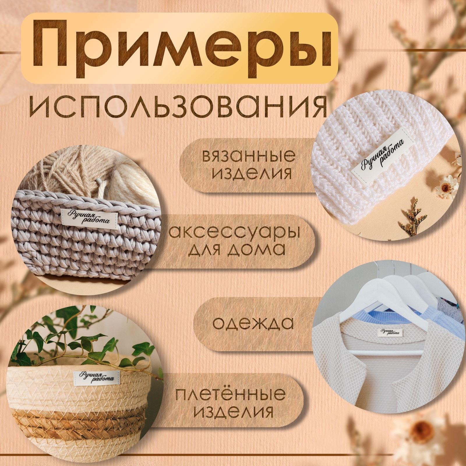 Нашивки на ленте «Ручная работа», 5 × 1,5 см, цвет матовый/чёрный