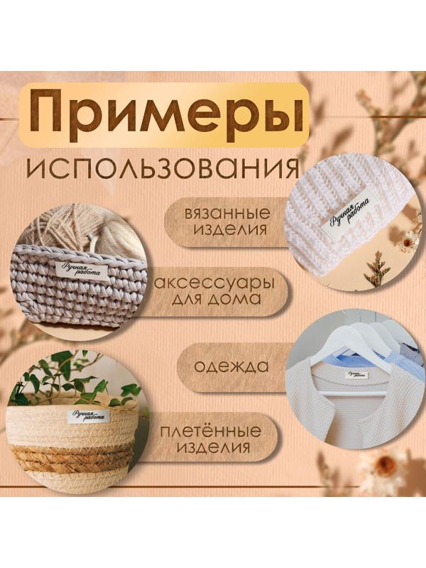 Нашивки на ленте «Ручная работа», 5 × 1,5 см, цвет матовый/чёрный