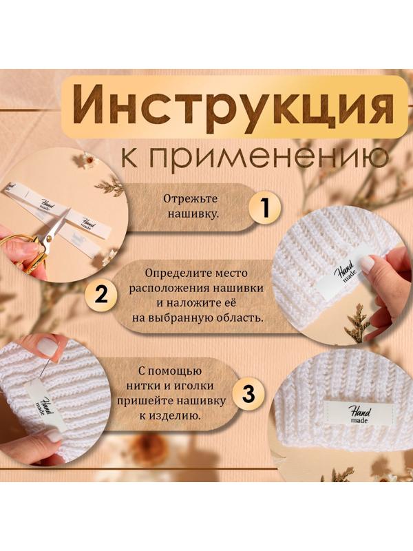 Нашивки на ленте «Hand made», 5 × 1,5 см, цвет матовый/чёрный