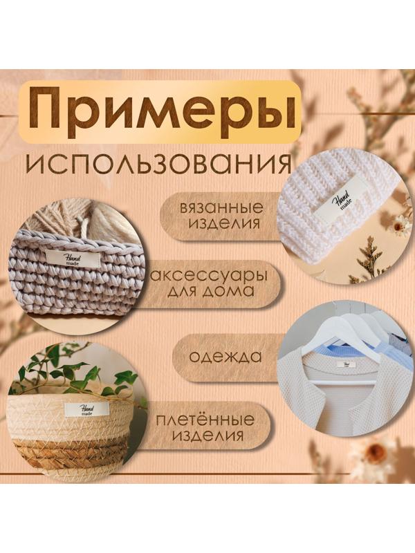 Нашивки на ленте «Hand made», 5 × 1,5 см, цвет матовый/чёрный