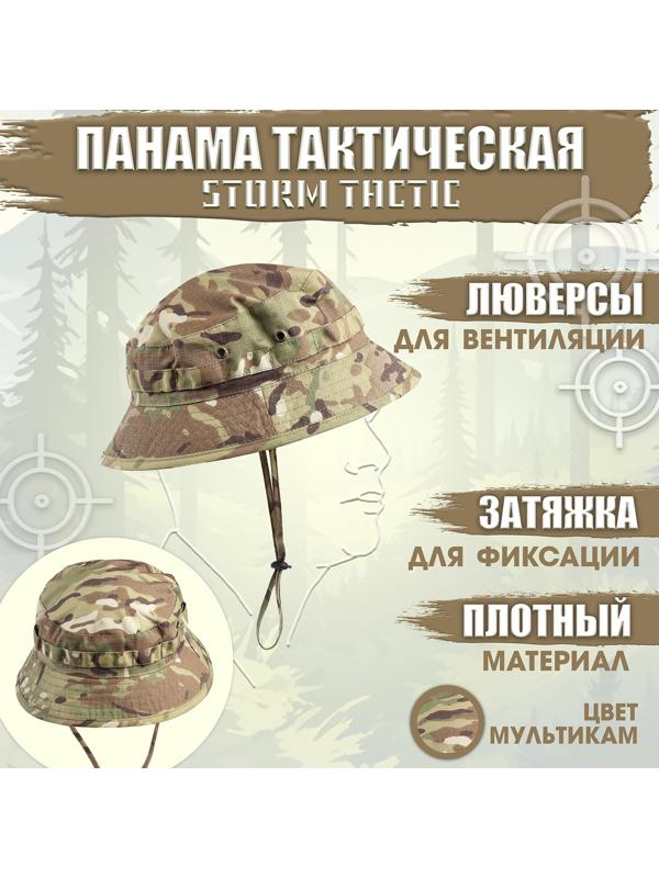 Панама тактическая 