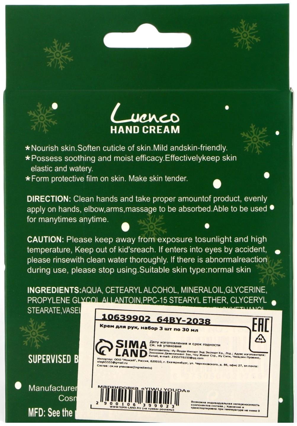 Набор новогодних кремов для рук по 30 мл, 3 шт