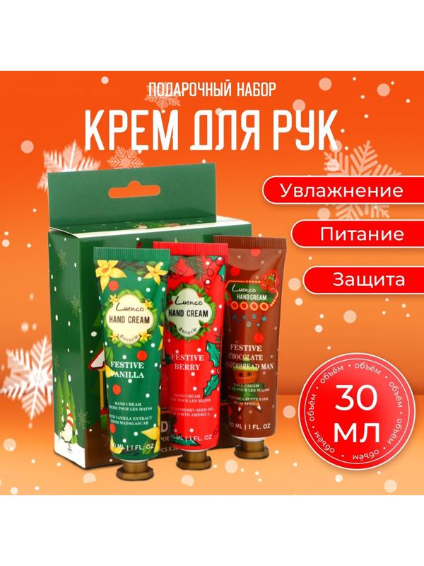 Набор новогодних кремов для рук по 30 мл, 3 шт