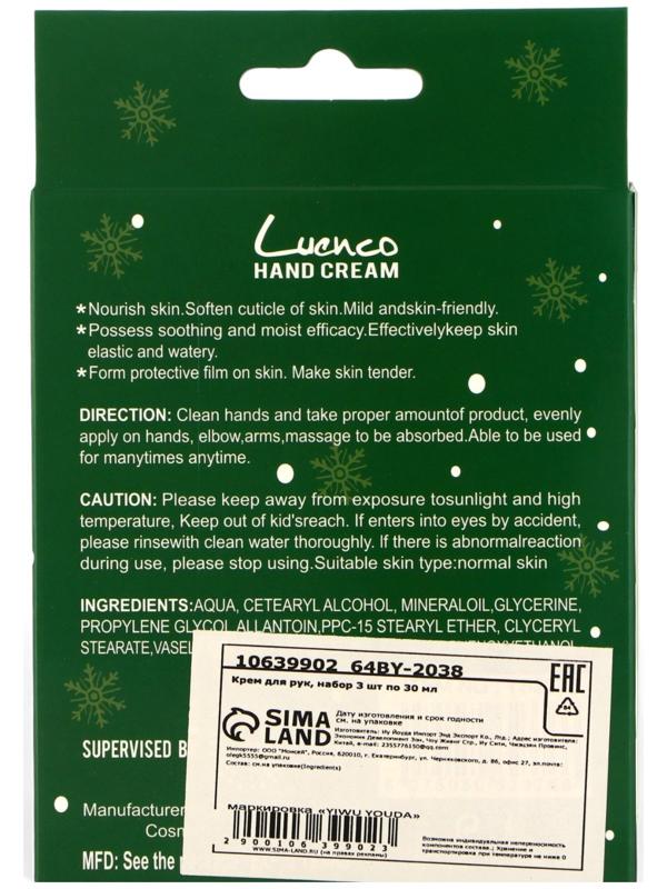 Набор новогодних кремов для рук по 30 мл, 3 шт