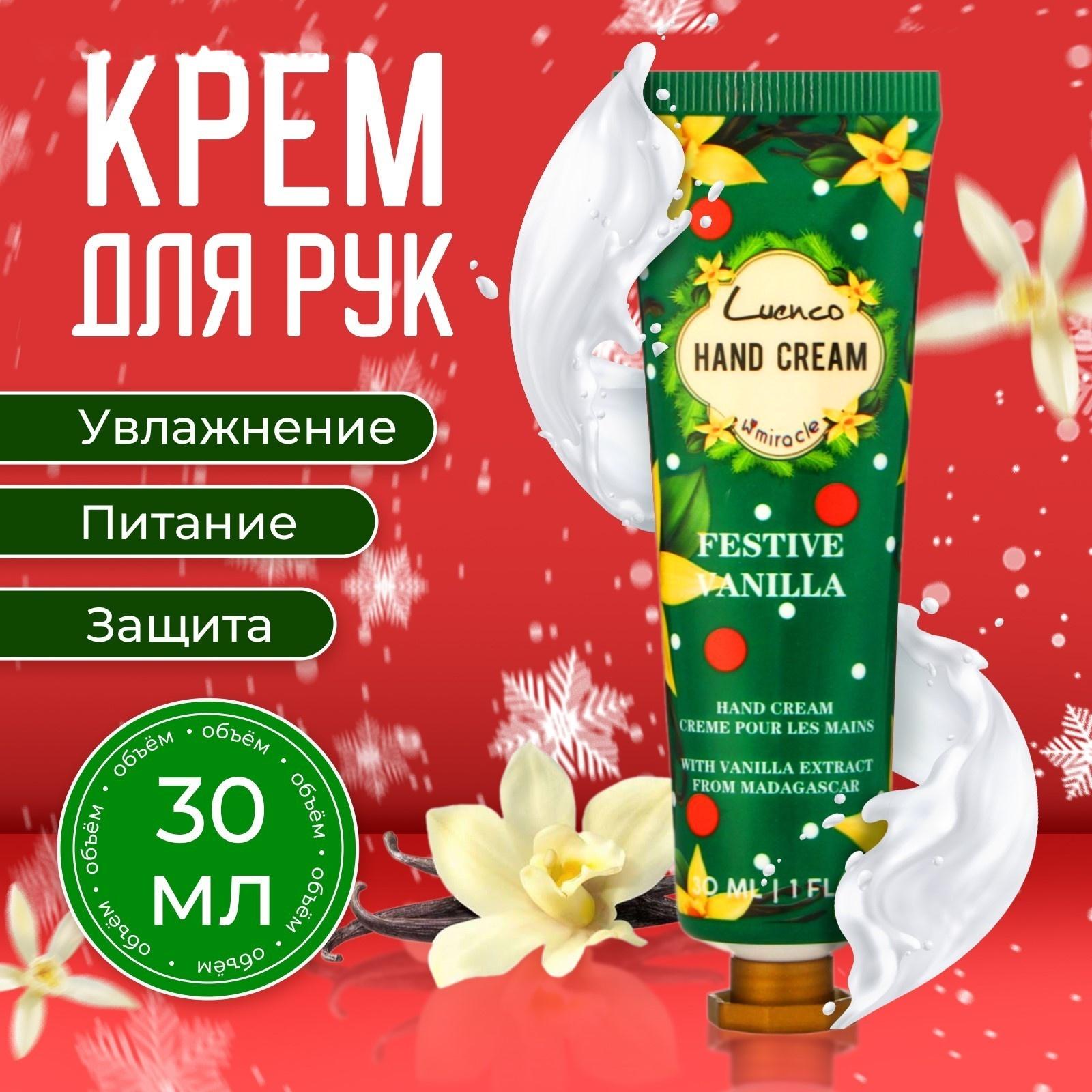 Новогодний увлажняющий крем для рук 
