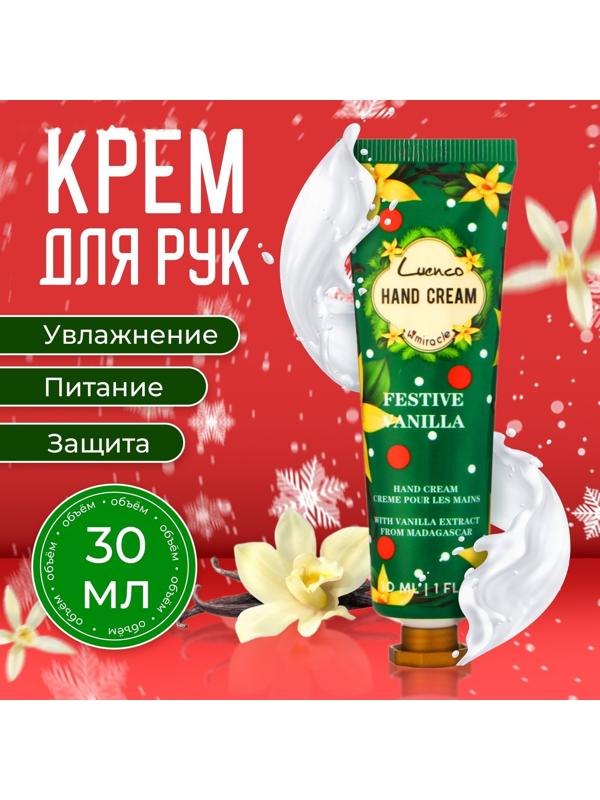 Новогодний увлажняющий крем для рук 