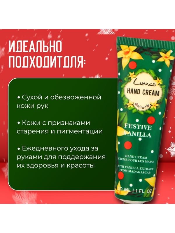 Новогодний увлажняющий крем для рук 