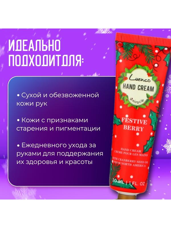 Новогодний увлажняющий крем для рук 