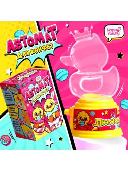 Автомат для конфет «Уточка», мини