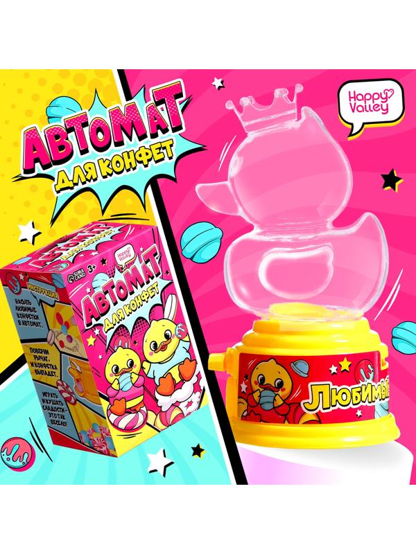 Автомат для конфет «Уточка», мини