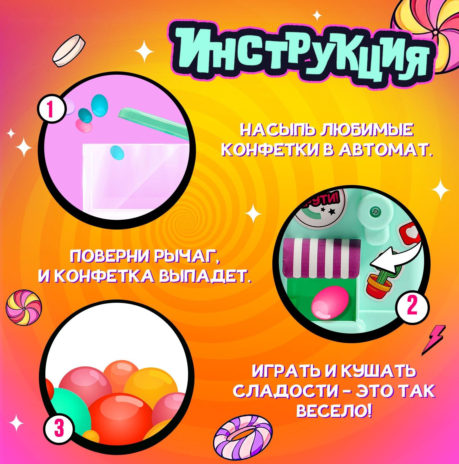 Автомат для конфет «Вэндинг»