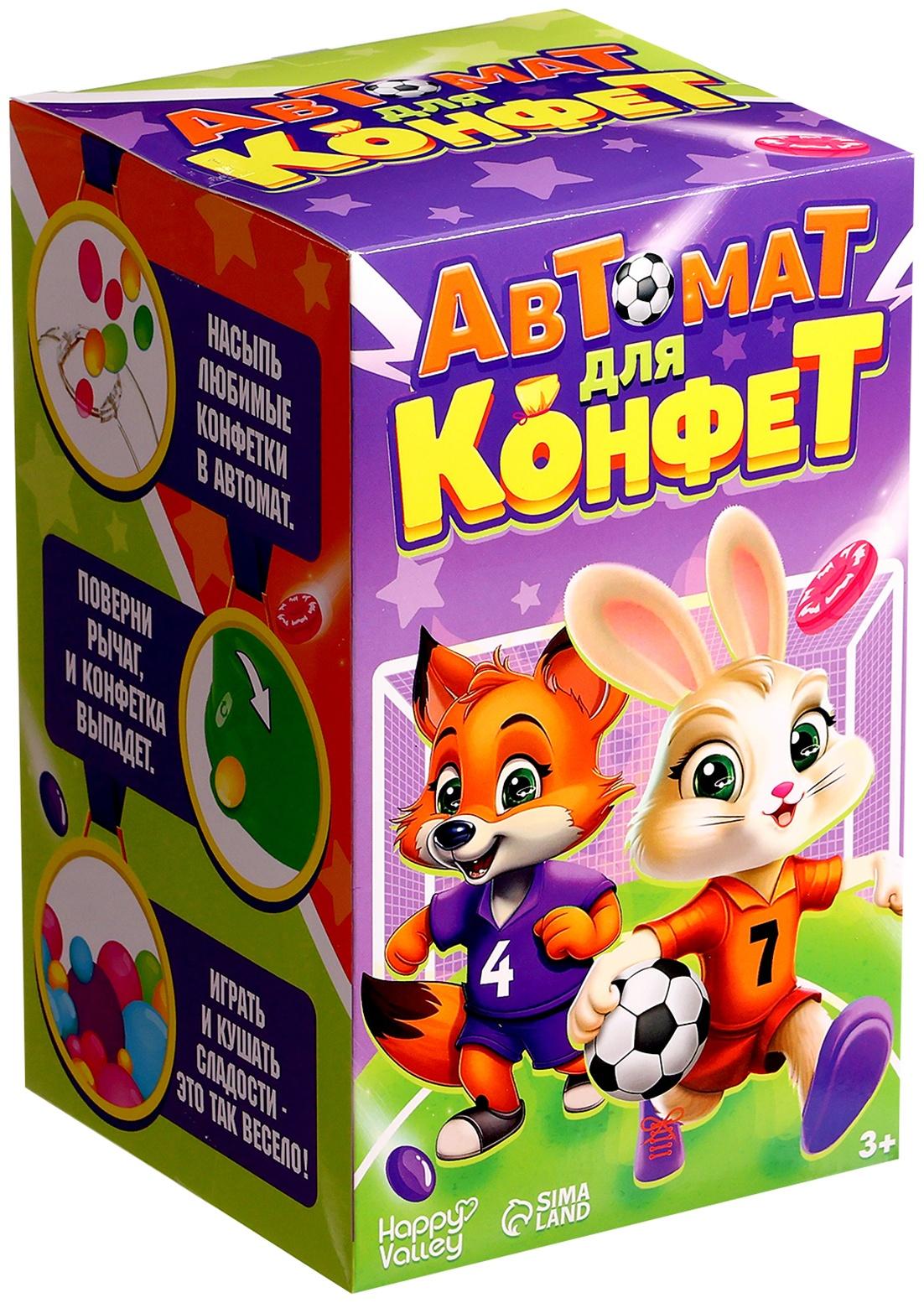 Автомат для конфет «Мячик», мини