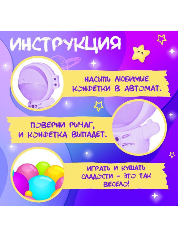 Автомат для конфет «Космонавт», мини