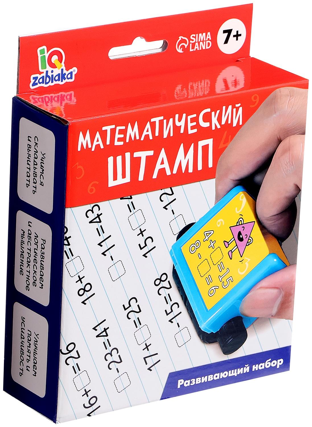 Развивающий набор «Математический штамп», 7+
