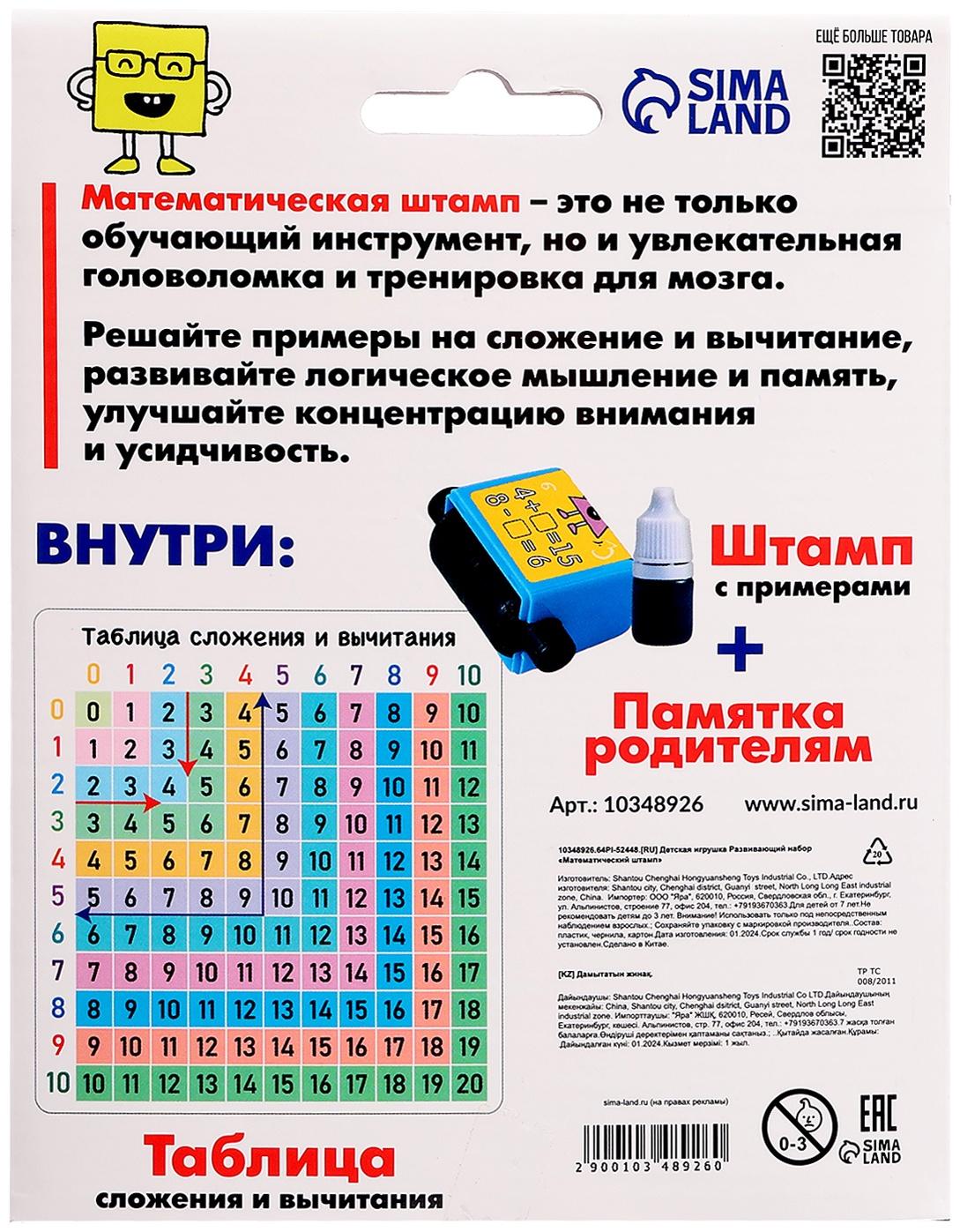 Развивающий набор «Математический штамп», 7+