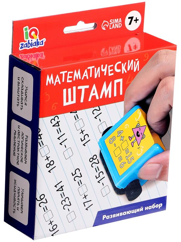 Развивающий набор «Математический штамп», 7+
