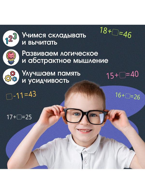 Развивающий набор «Математический штамп», 7+
