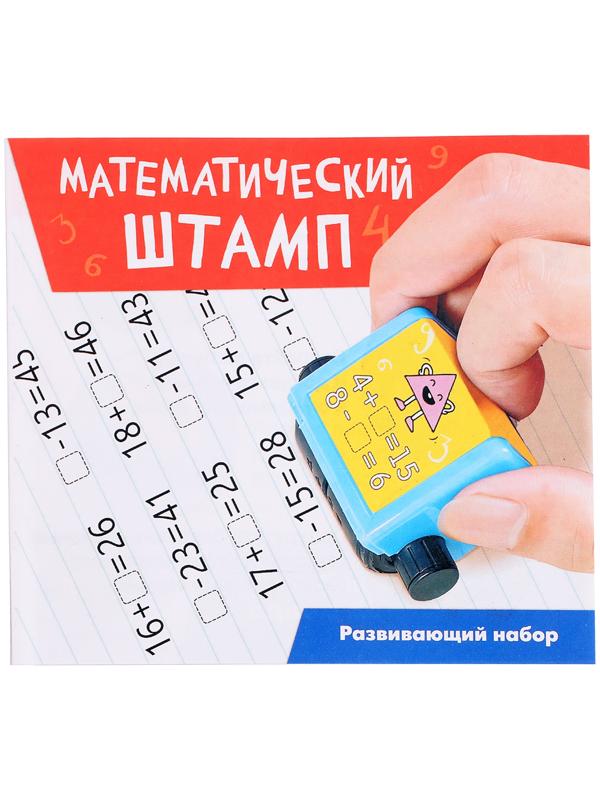 Развивающий набор «Математический штамп», 7+