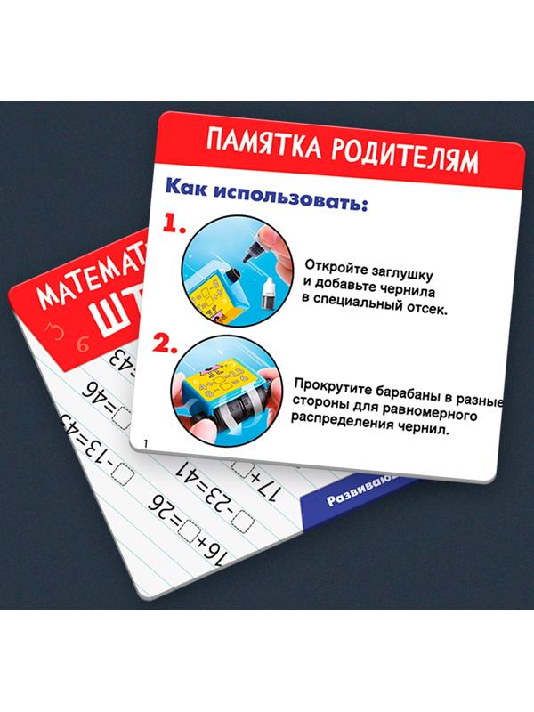 Развивающий набор «Математический штамп», 7+
