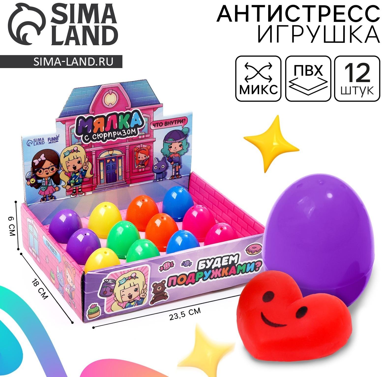 Антистресс сквиш мялка с сюрпризом «Сердце» в яйце, в шоубоксе